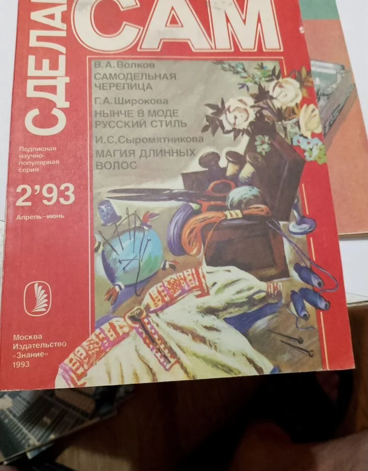 Сделай сам 1993 -1994 год+ Приложения - миниатюра 3