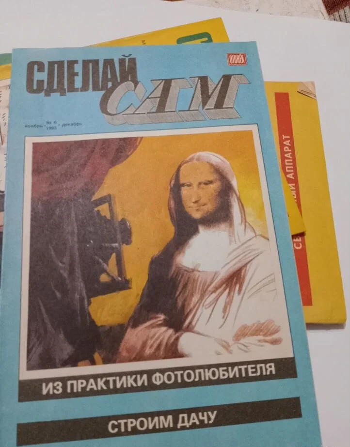 Сделай сам 1993 -1994 год+ Приложения - миниатюра 6