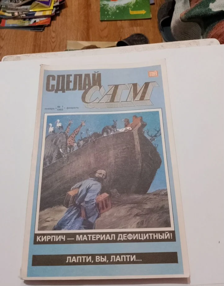 Сделай сам 1993 -1994 год+ Приложения - миниатюра 7