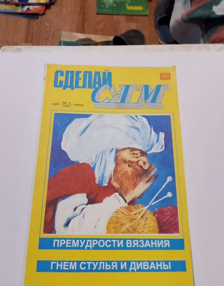 Сделай сам 1993 -1994 год+ Приложения - миниатюра 8