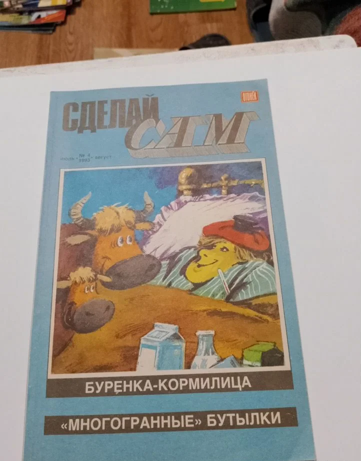 Сделай сам 1993 -1994 год+ Приложения - миниатюра 9