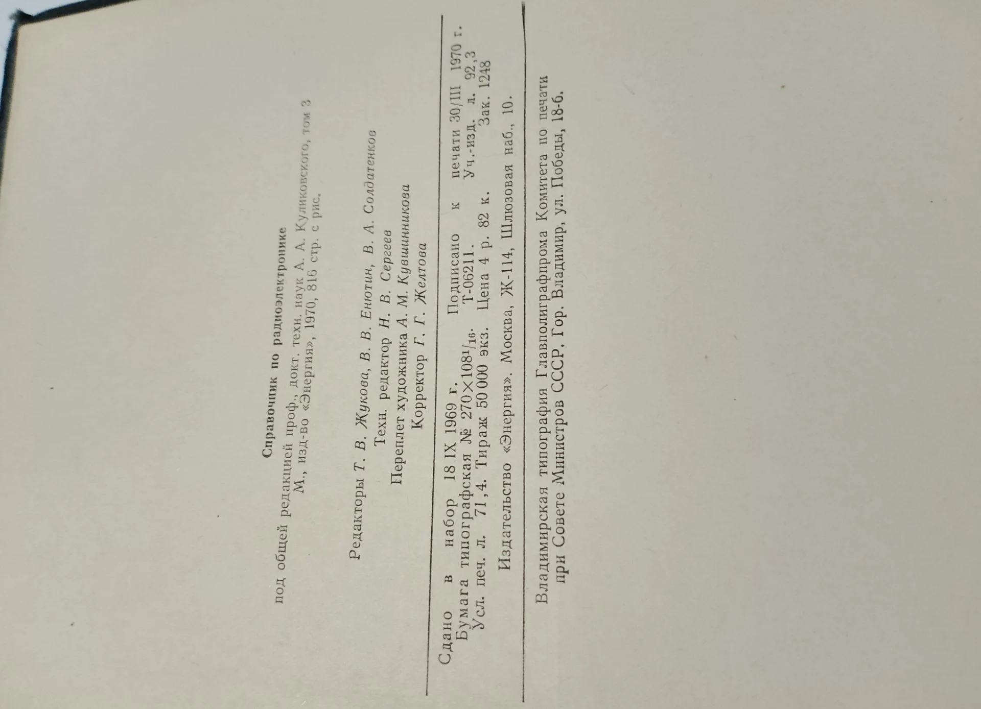Справочник по радиоэлектронике А.А. Куликовского т - миниатюра 6