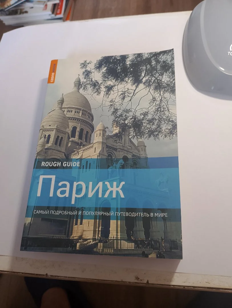 Путеводители по России и зарубежным странам - миниатюра 10
