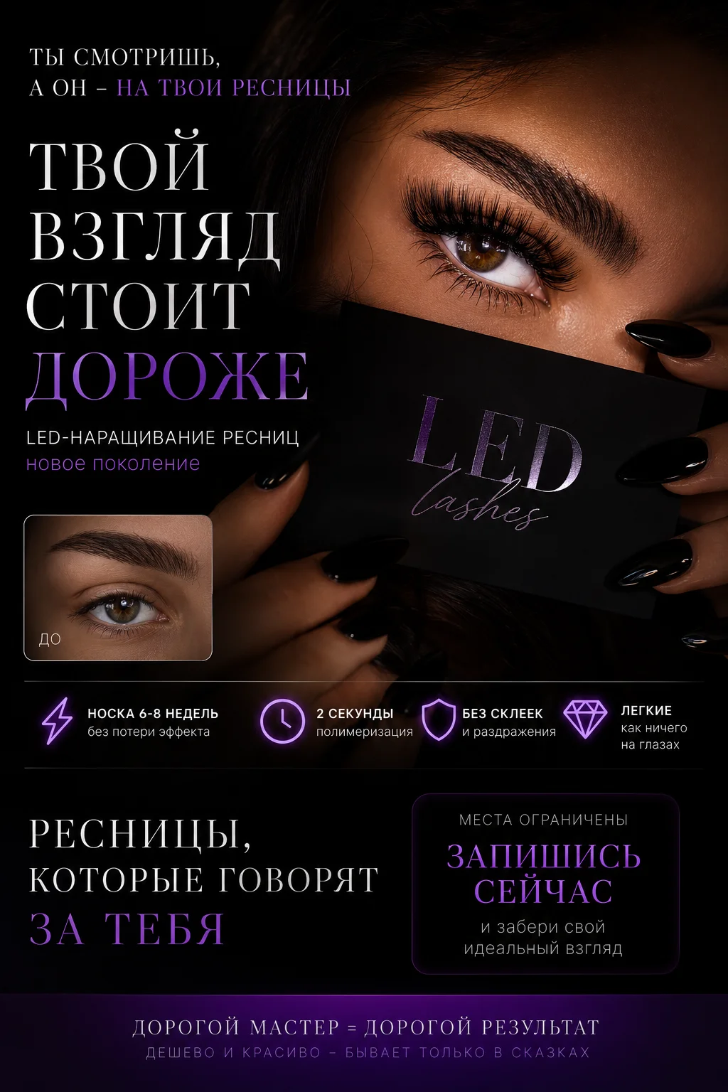 наращивание ресниц