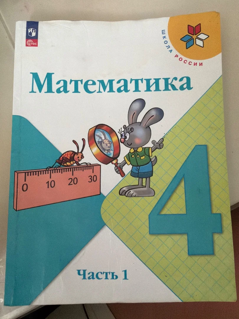 Учебник Школа России математика 1 часть - изображение 1