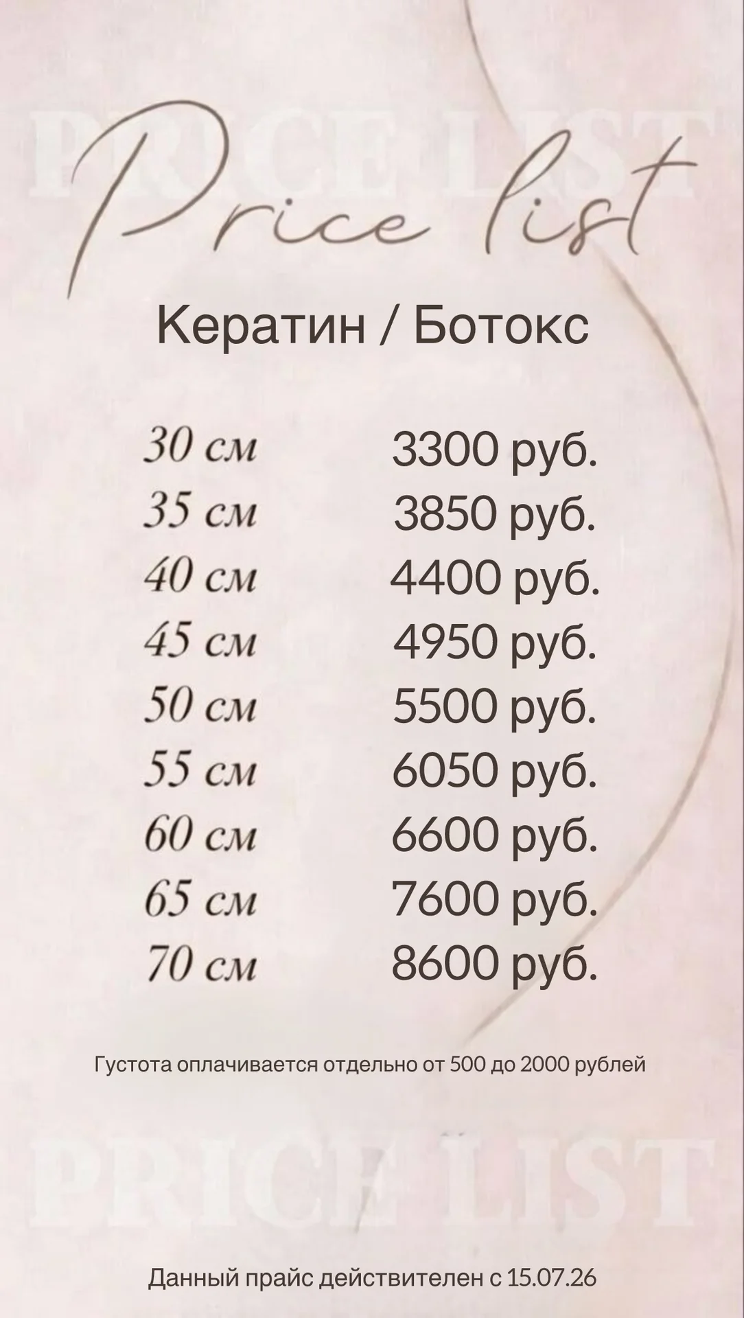 Кератиновое выпрямление волос - миниатюра 9