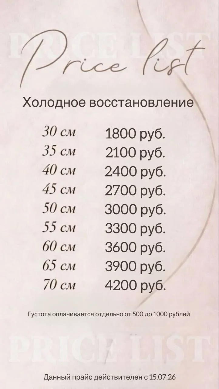 Кератиновое выпрямление волос - миниатюра 10