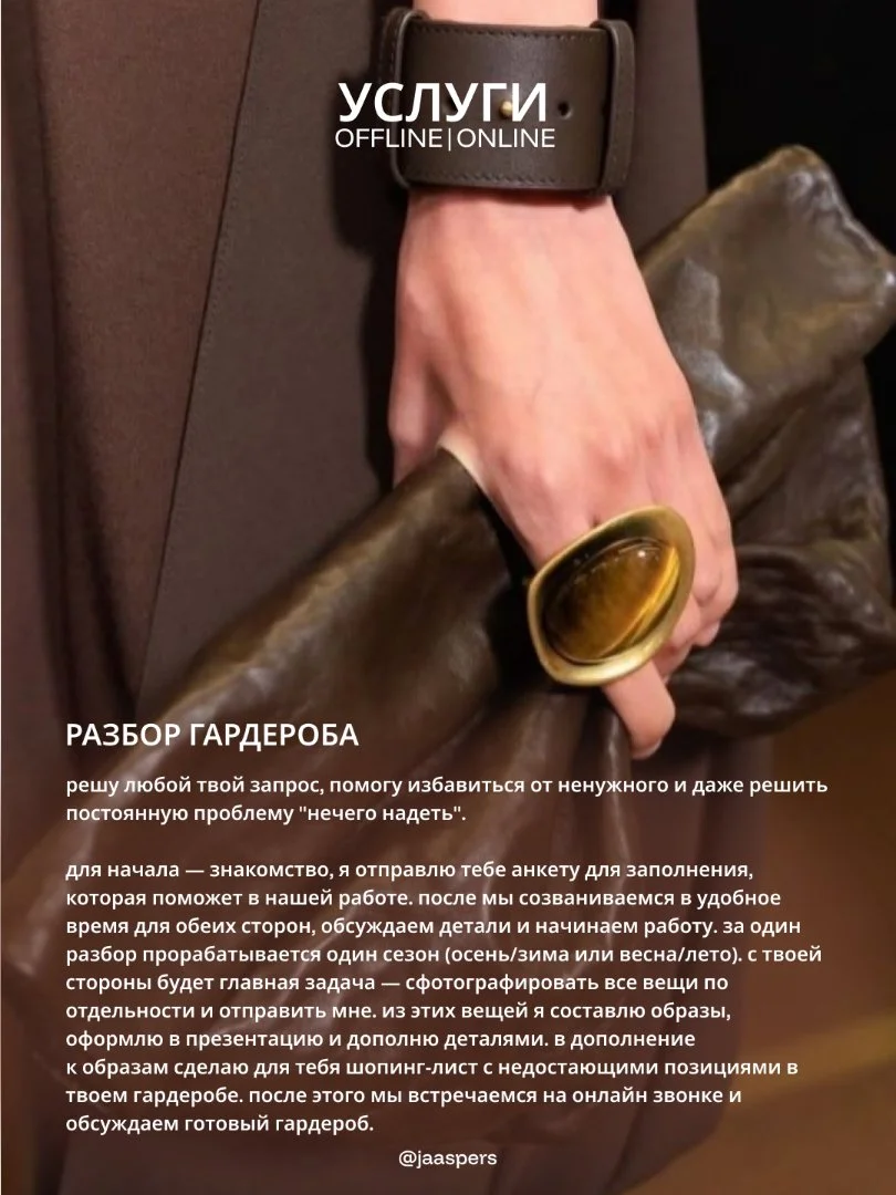 Персональный стилист - миниатюра 2