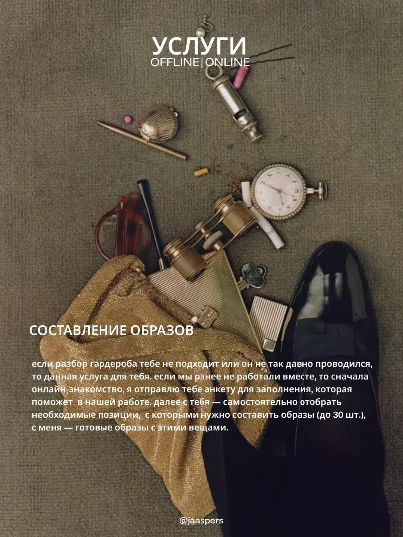 Персональный стилист - миниатюра 4