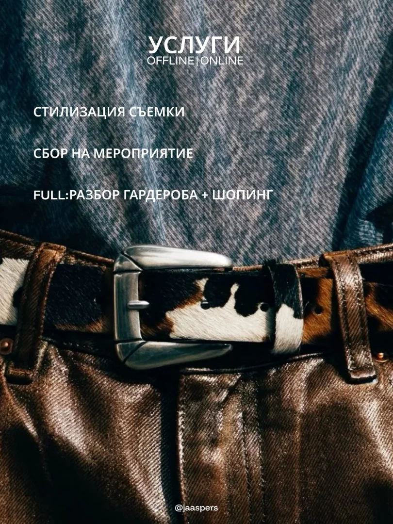 Персональный стилист - миниатюра 6