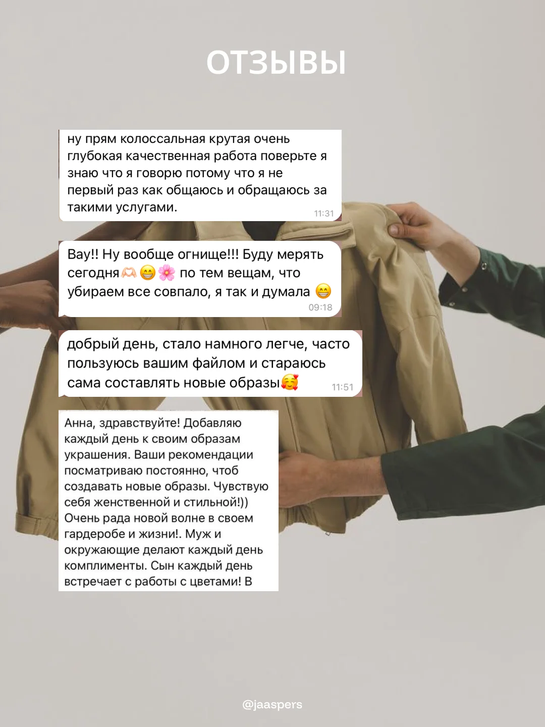 Персональный стилист - миниатюра 7
