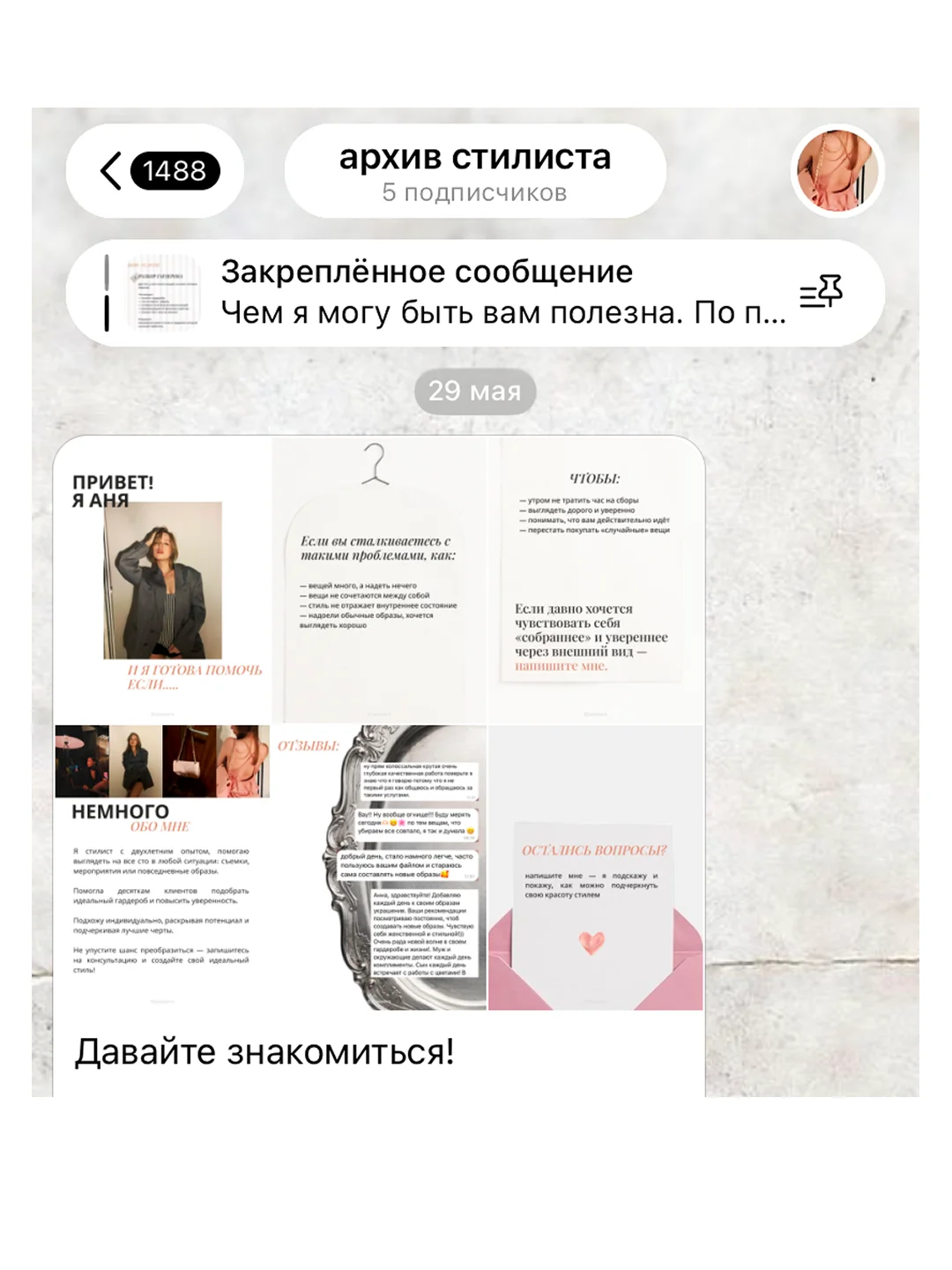 Персональный стилист - миниатюра 10