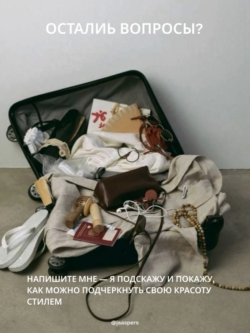 Персональный стилист - миниатюра 11