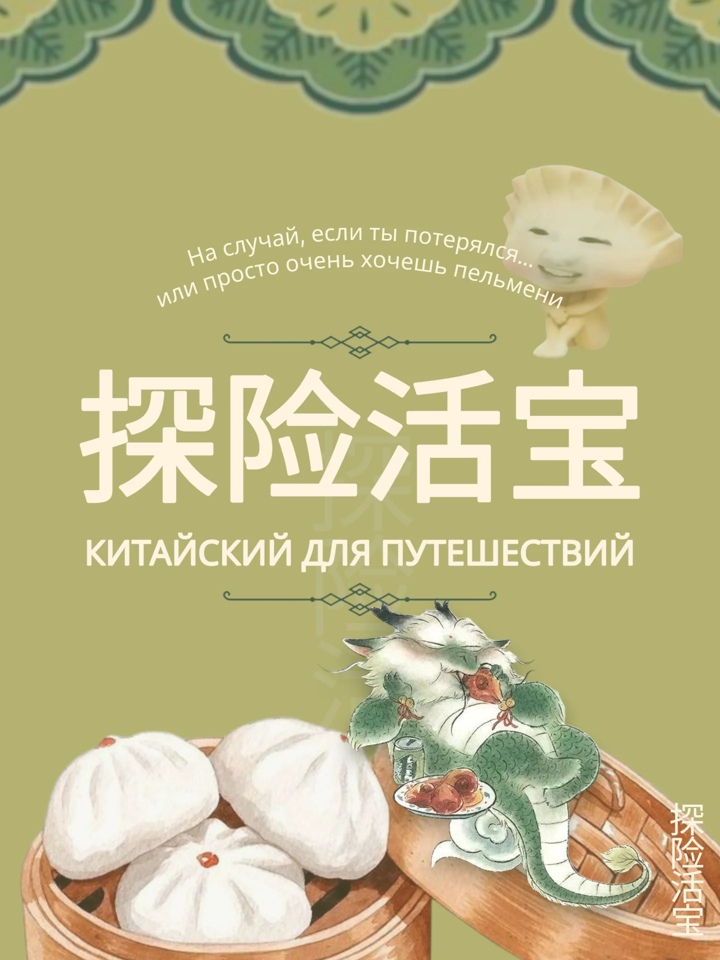Твой безвиз в китайский язык