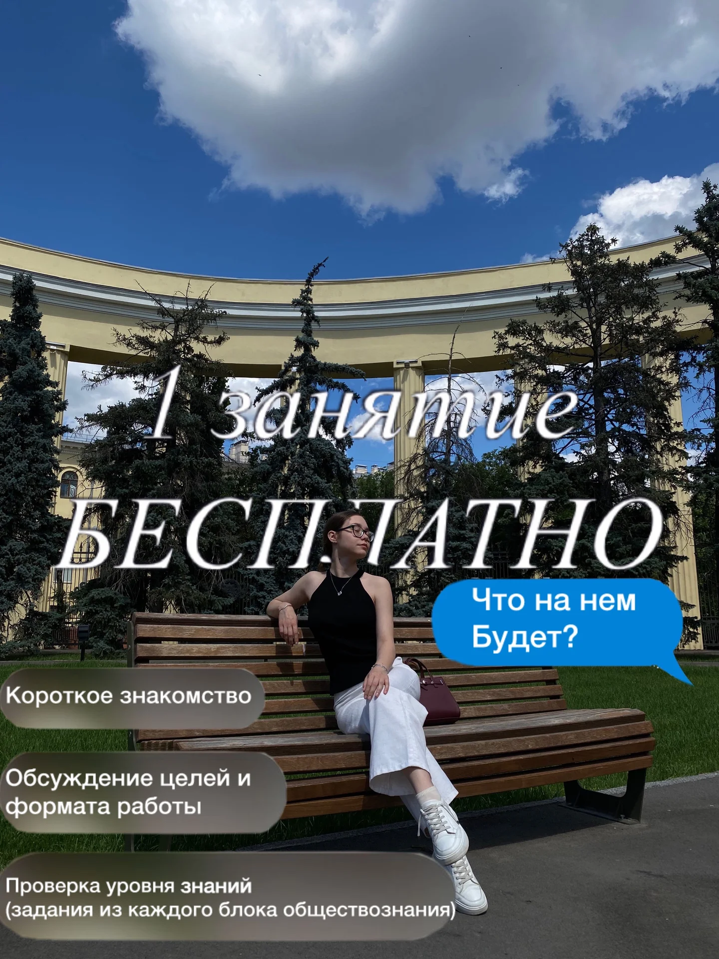 Репетитор по обществознанию - миниатюра 3