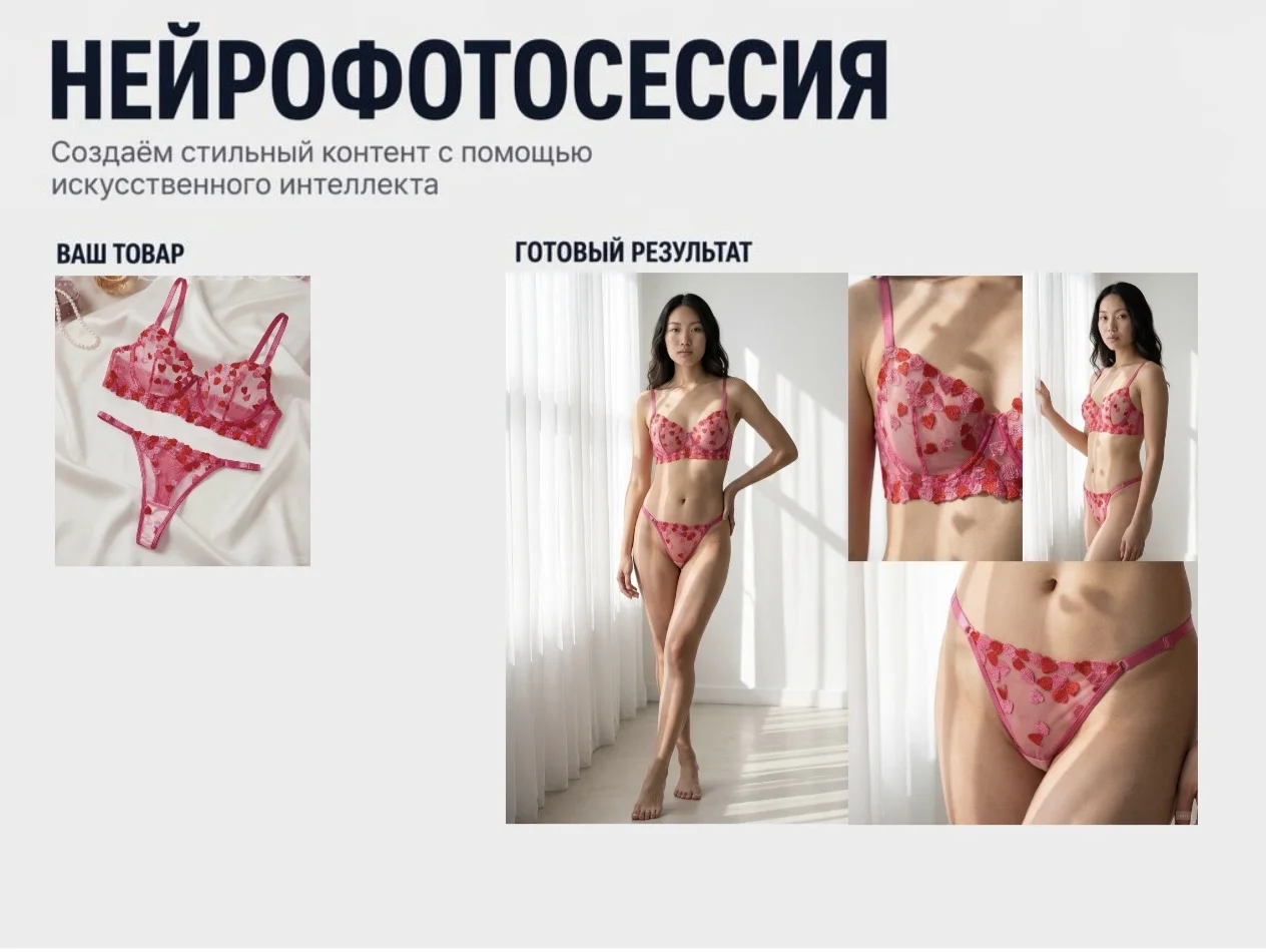 Нейрофотосессия для маркетплейсов и для себя - миниатюра 3