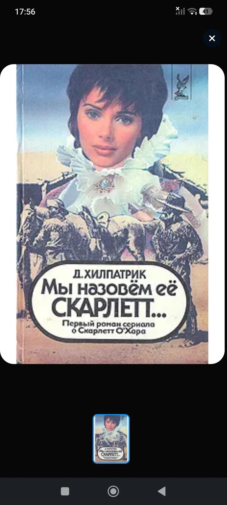 Мы назовем её Скарлетт - изображение 1
