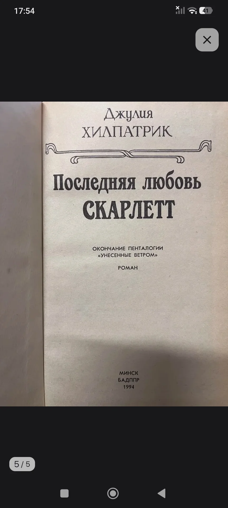 "Последняя любовь Скарлетт" - миниатюра 5
