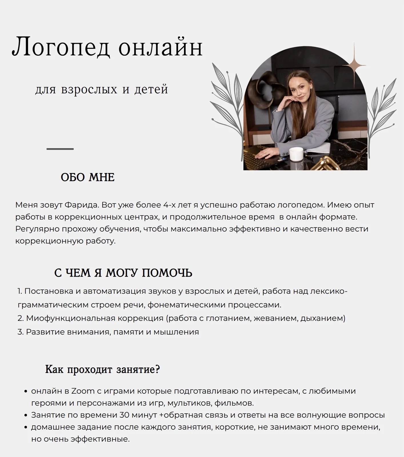 Логопед онлайн - миниатюра 2