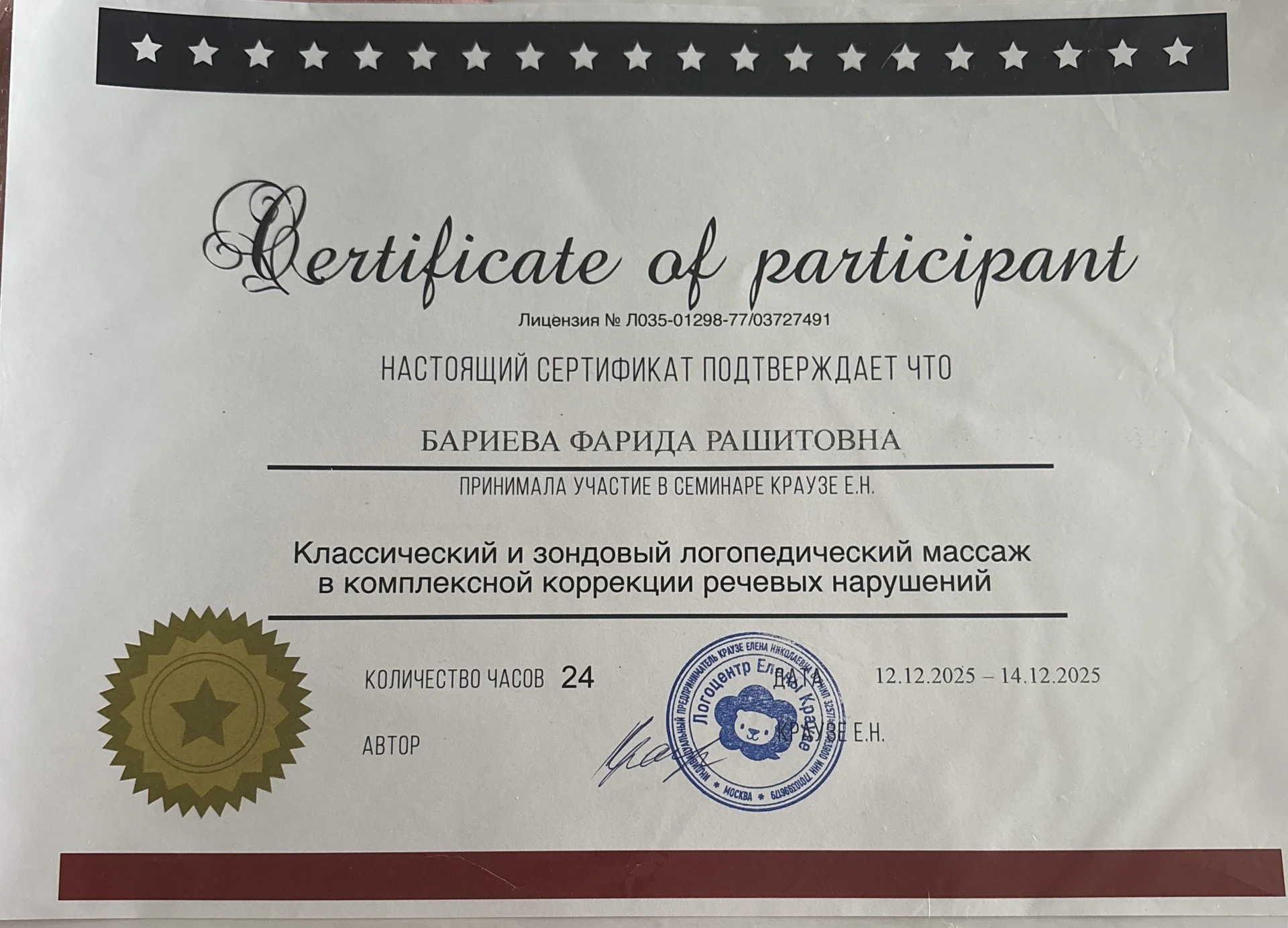 Логопед онлайн - миниатюра 5