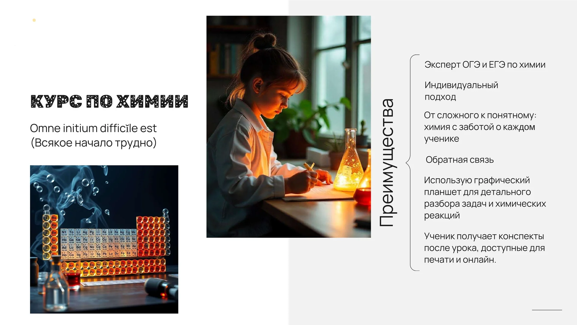 Репетитор по химии и биологии | Подготовка к ОГЭ и ЕГЭ