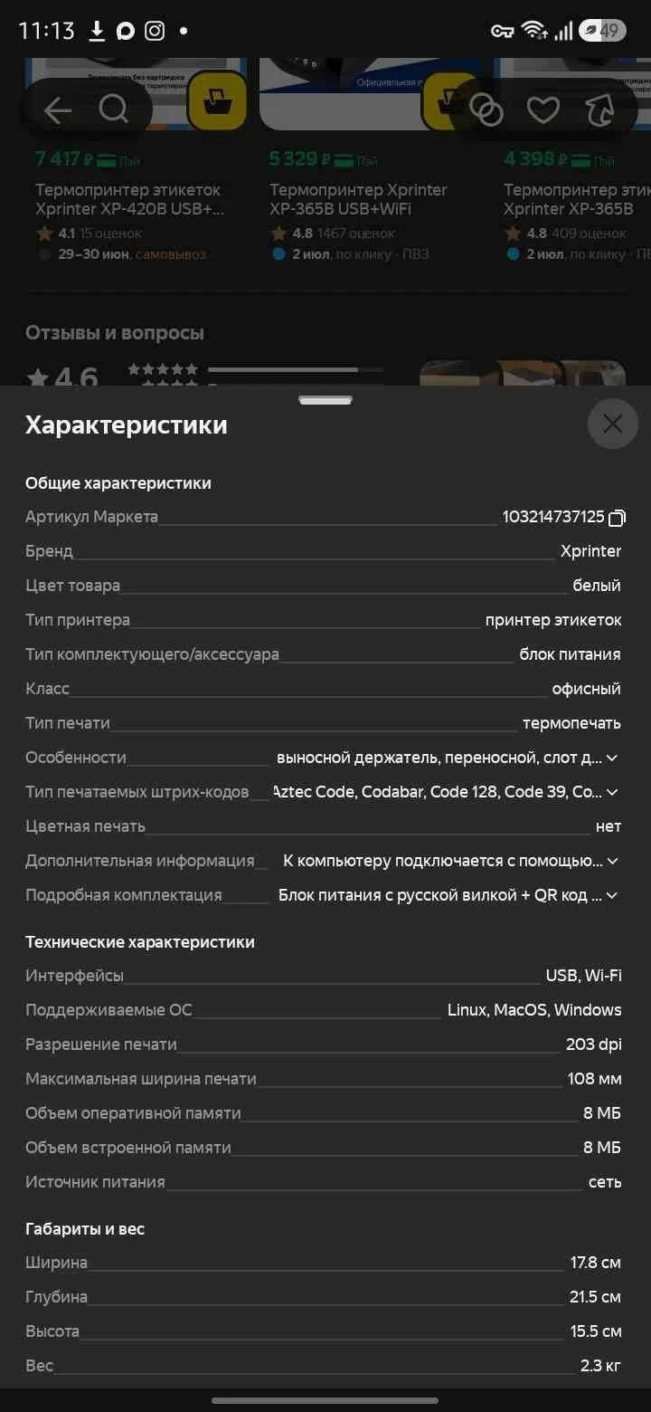 принтер этикеток xprinter xp420b wifi - миниатюра 3