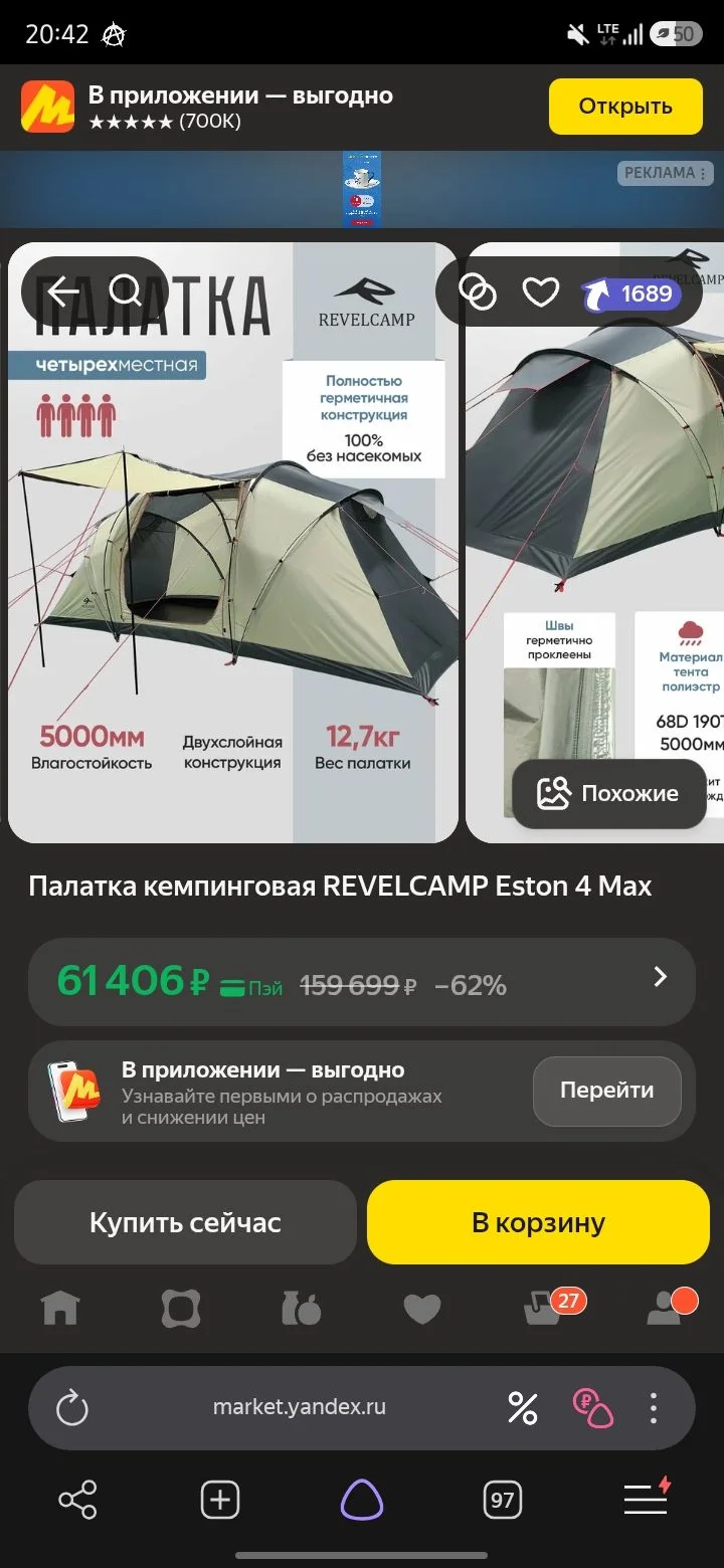 палатка - миниатюра 3