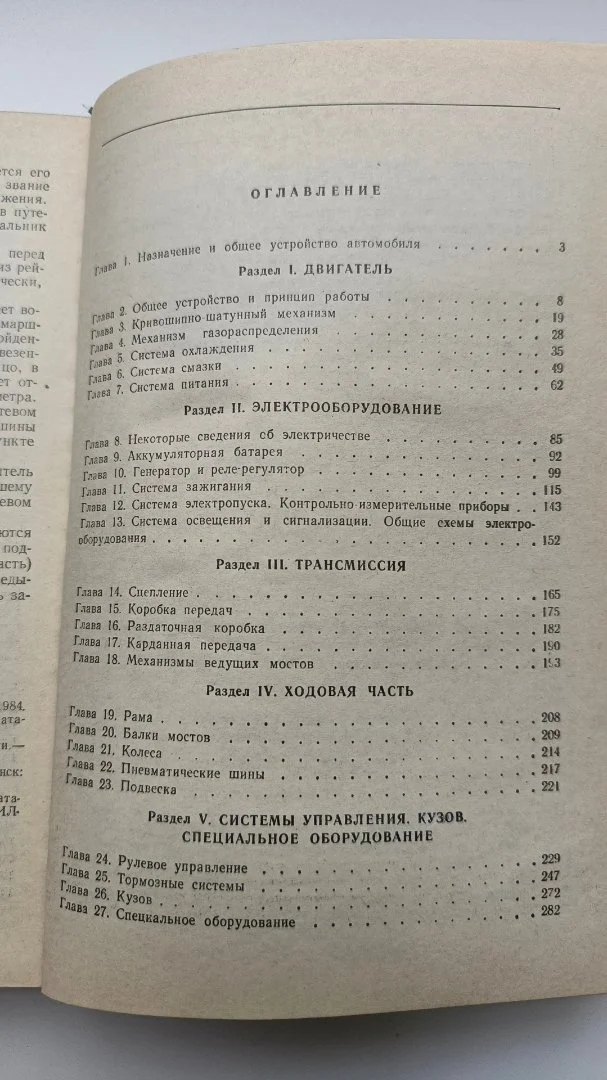 Книга Устройство и эксплуатация автомобилей - миниатюра 2