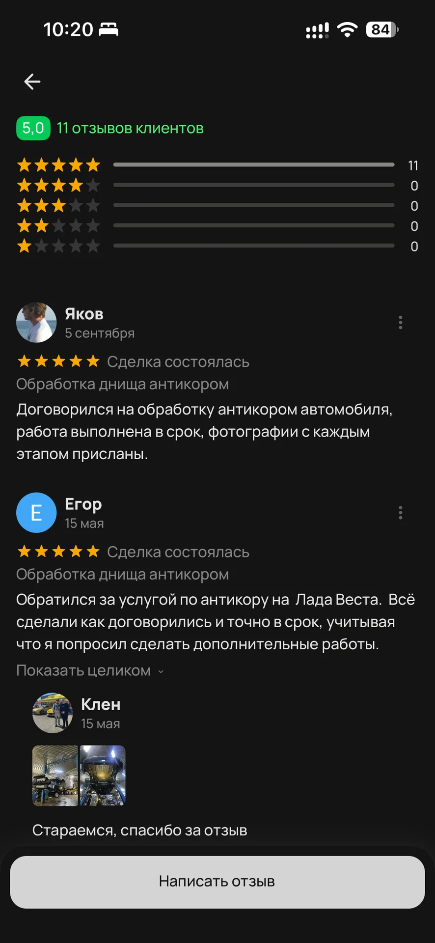 Обработка днища автомобиля антикором - миниатюра 3