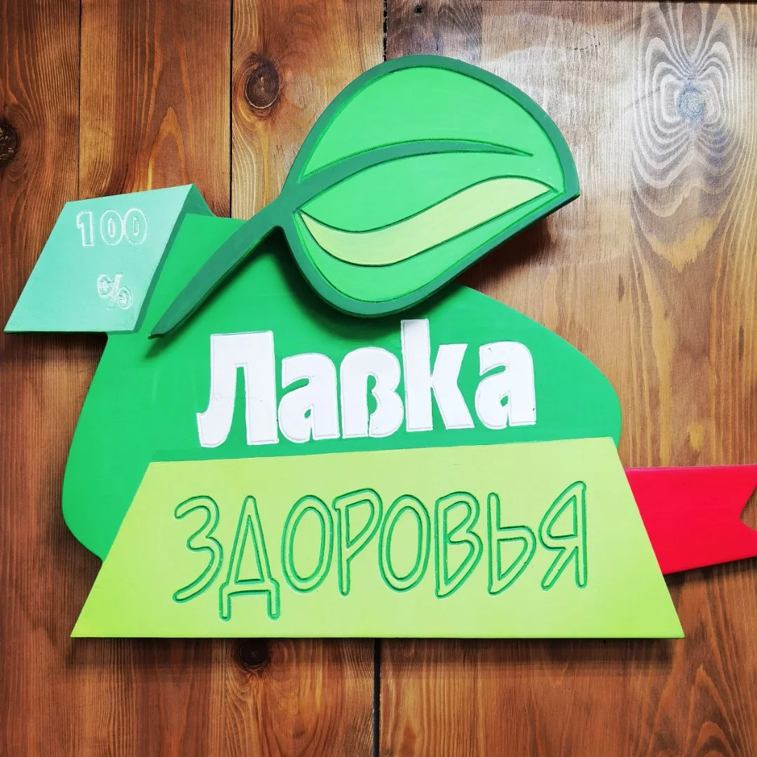 Магазин здорового питания