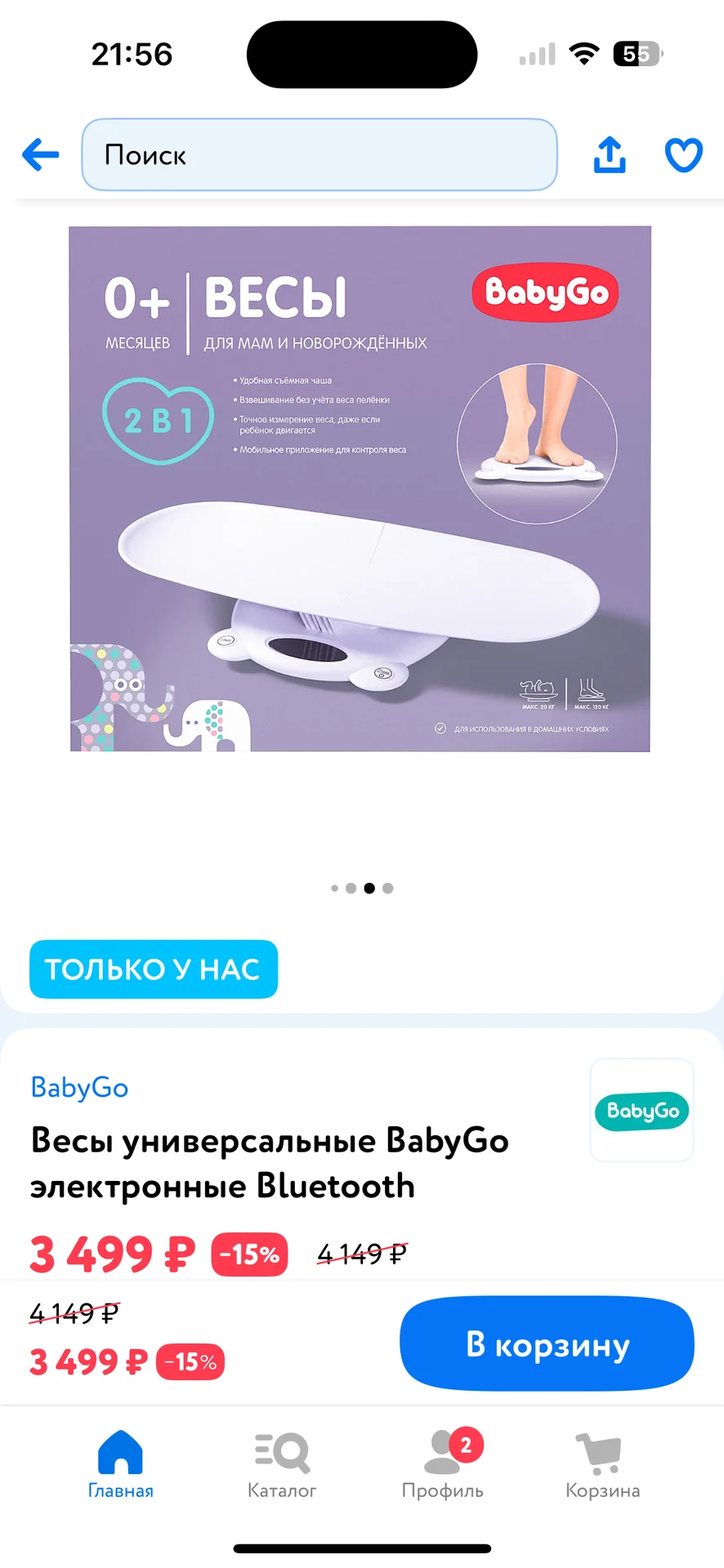 Весы детские и взрослые новые - миниатюра 2
