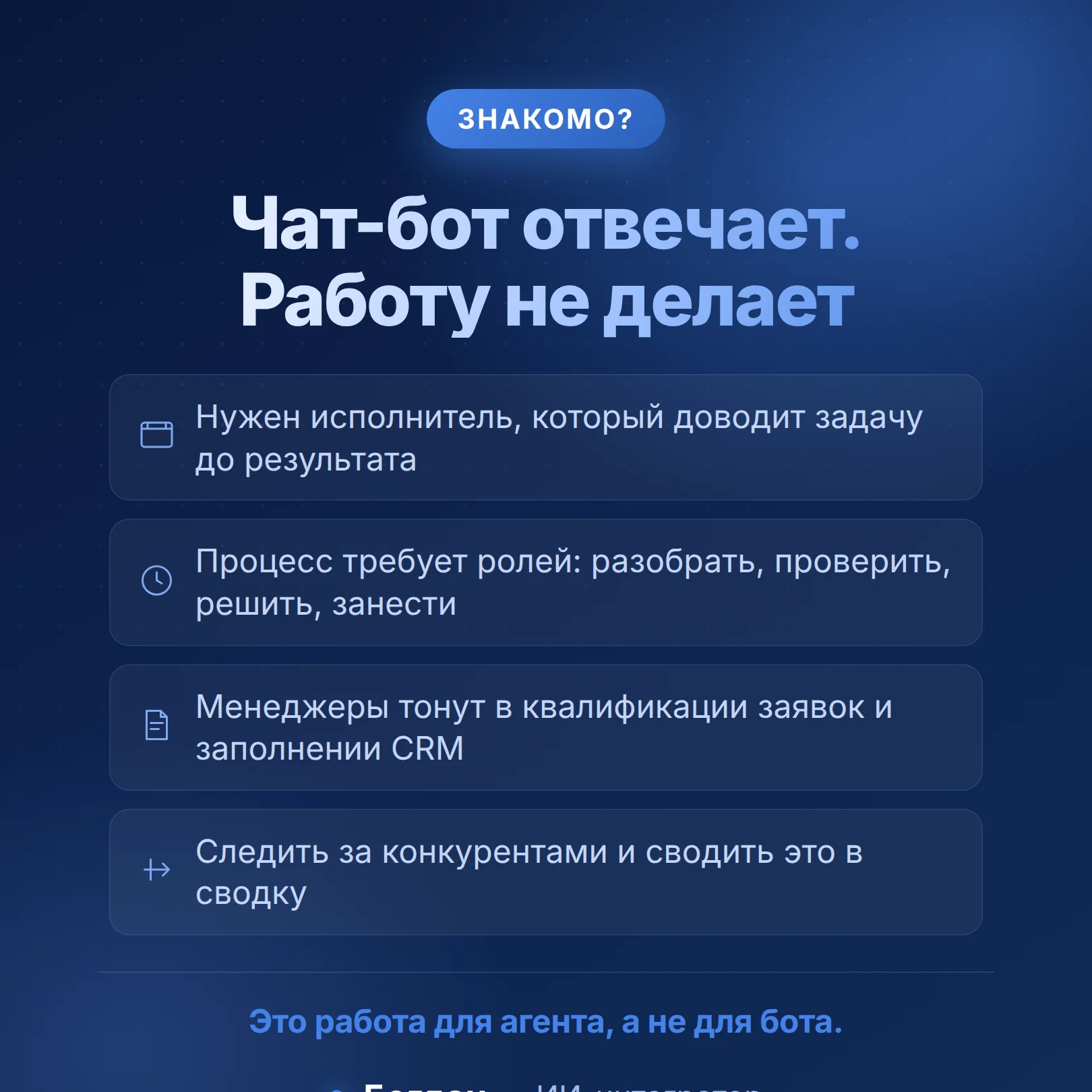 ИИ-агент под ваш процесс, не чат-бот - миниатюра 2