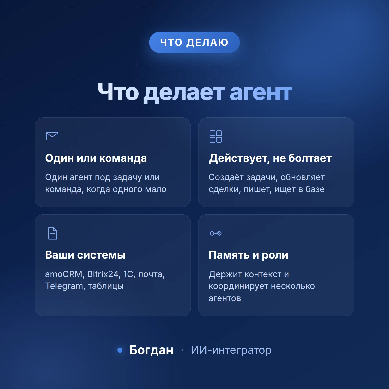 ИИ-агент под ваш процесс, не чат-бот - миниатюра 4