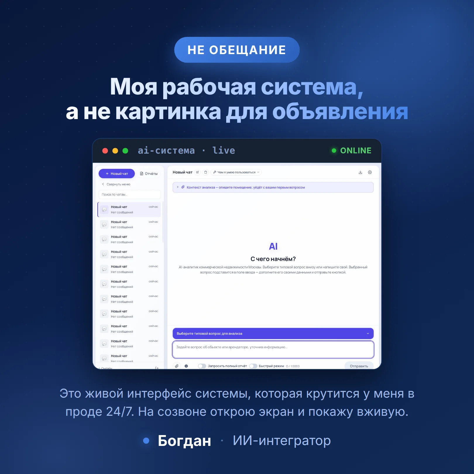 ИИ-агент под ваш процесс, не чат-бот - миниатюра 6