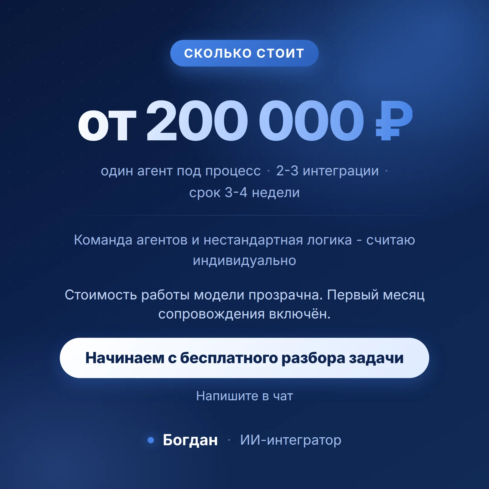 ИИ-агент под ваш процесс, не чат-бот - миниатюра 7