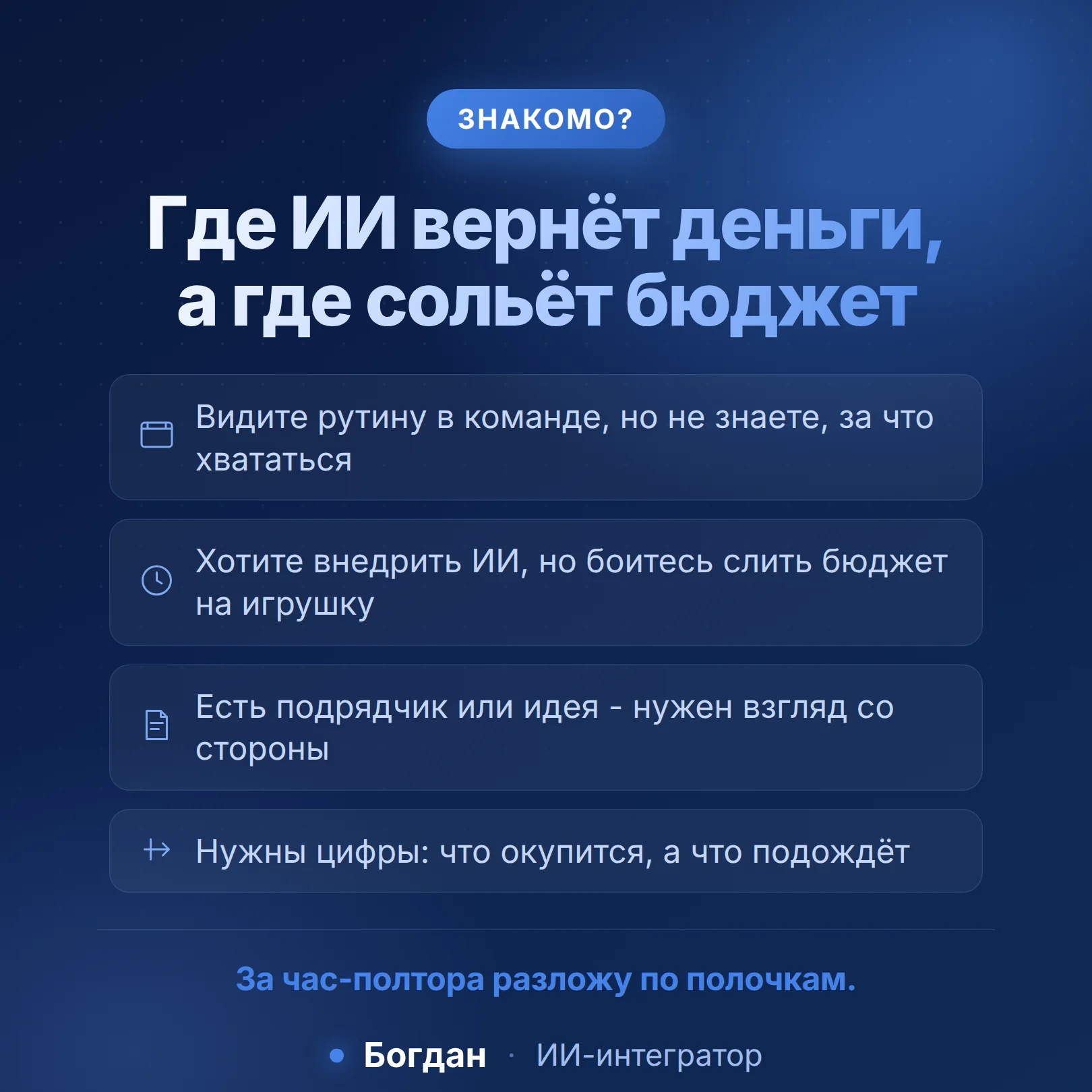 Консультация по внедрению ИИ в бизнес - миниатюра 2