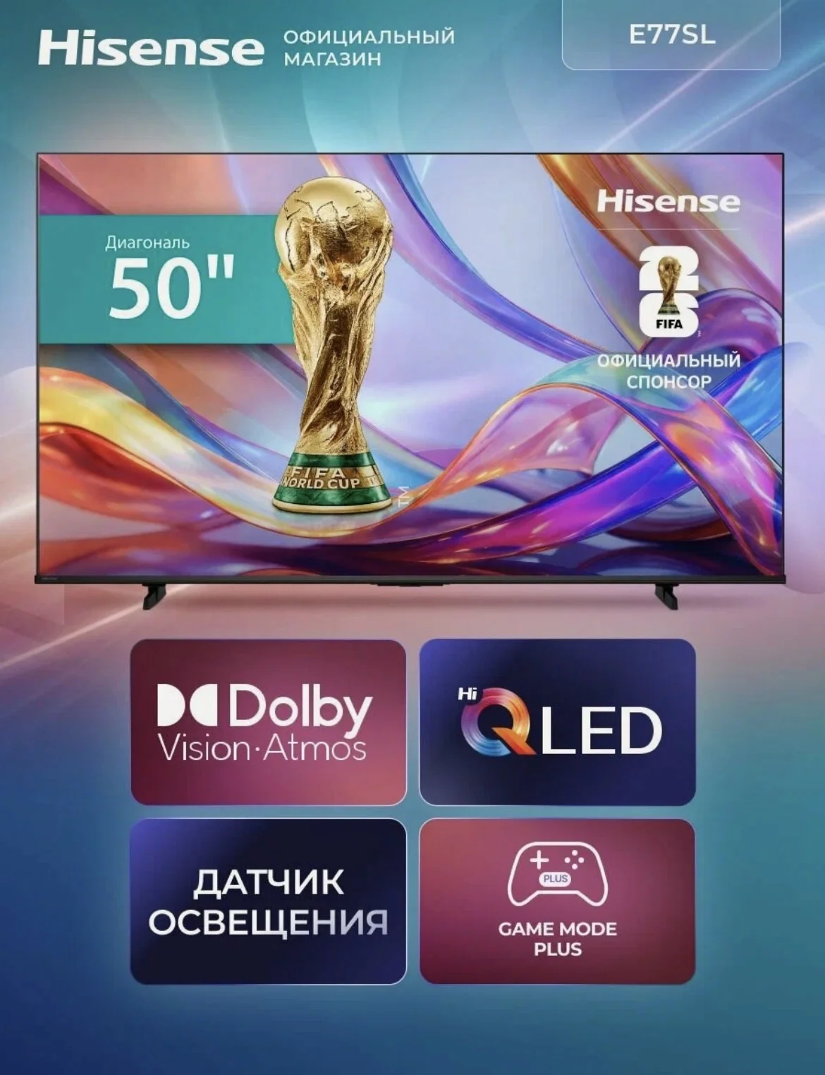 Телевизор hisense 50E77SL (2026) - изображение 1