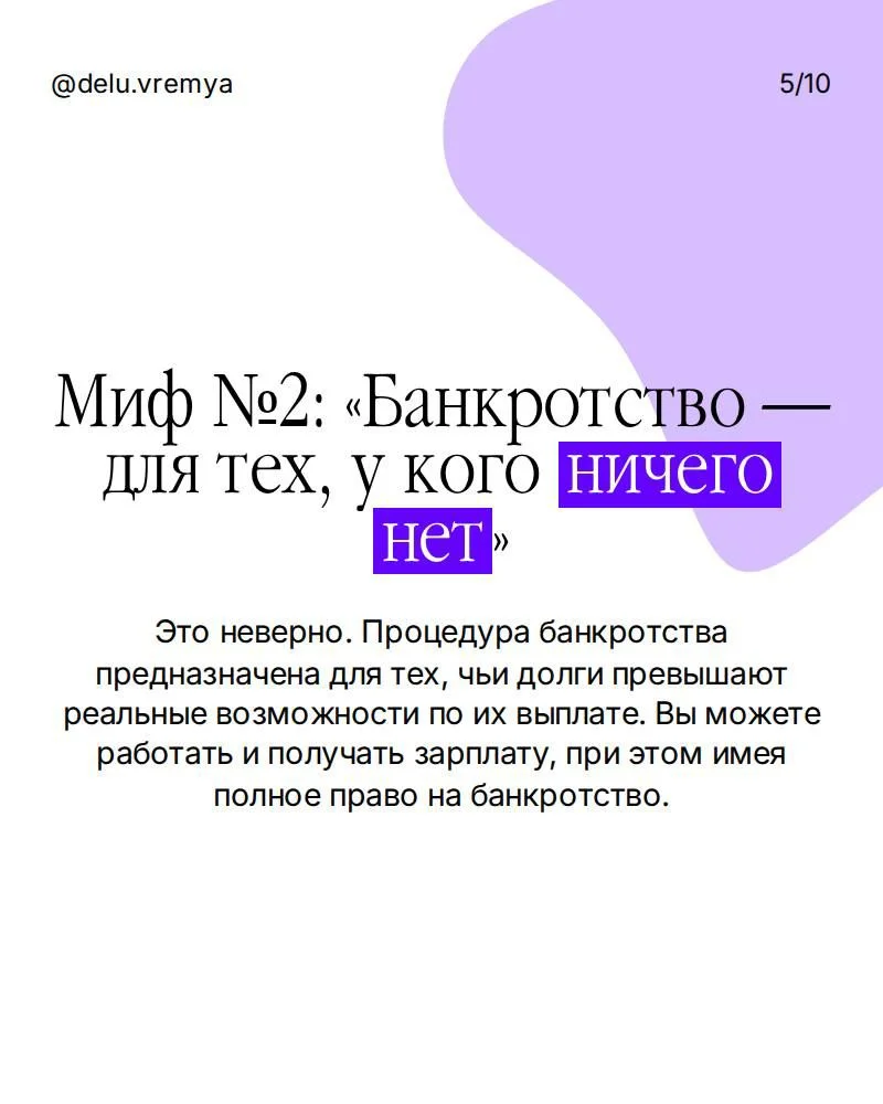 Банкротство физических и юридических лиц - миниатюра 4
