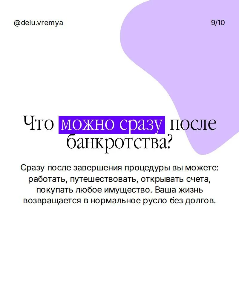 Банкротство физических и юридических лиц - миниатюра 5