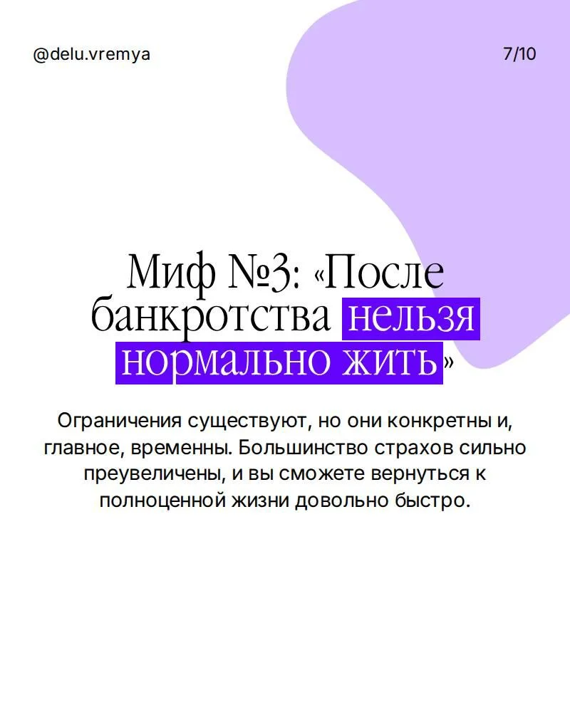 Банкротство физических и юридических лиц - миниатюра 7