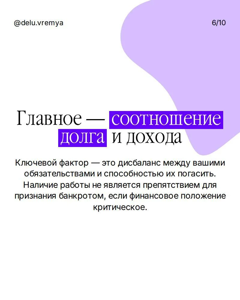 Банкротство физических и юридических лиц - миниатюра 8