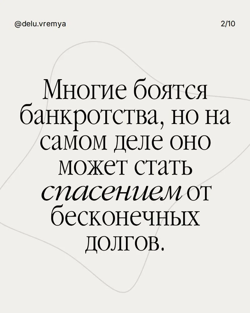 Банкротство физических и юридических лиц - миниатюра 10