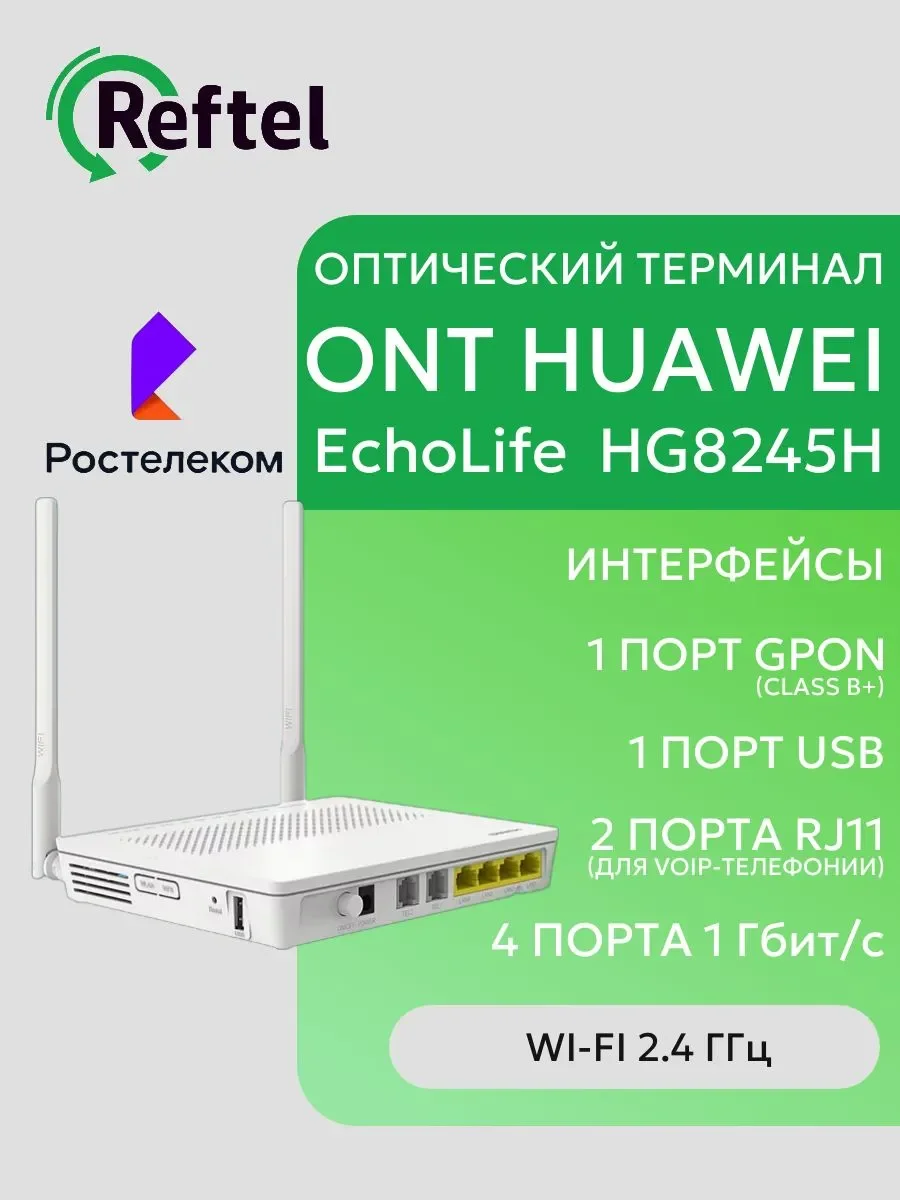 Оптический терминал HG8245H - миниатюра 3