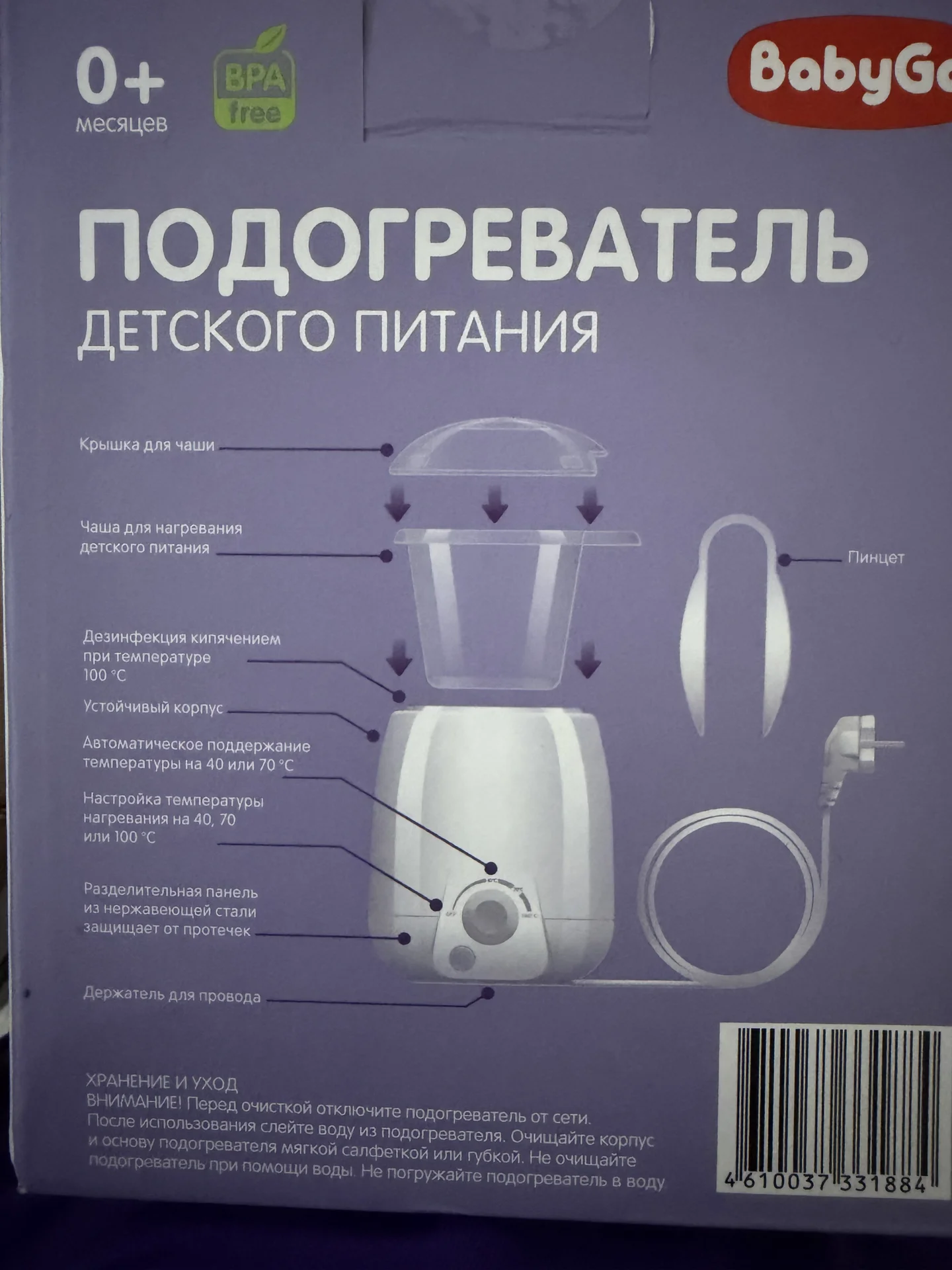 подогреватель для бутылочки - миниатюра 2