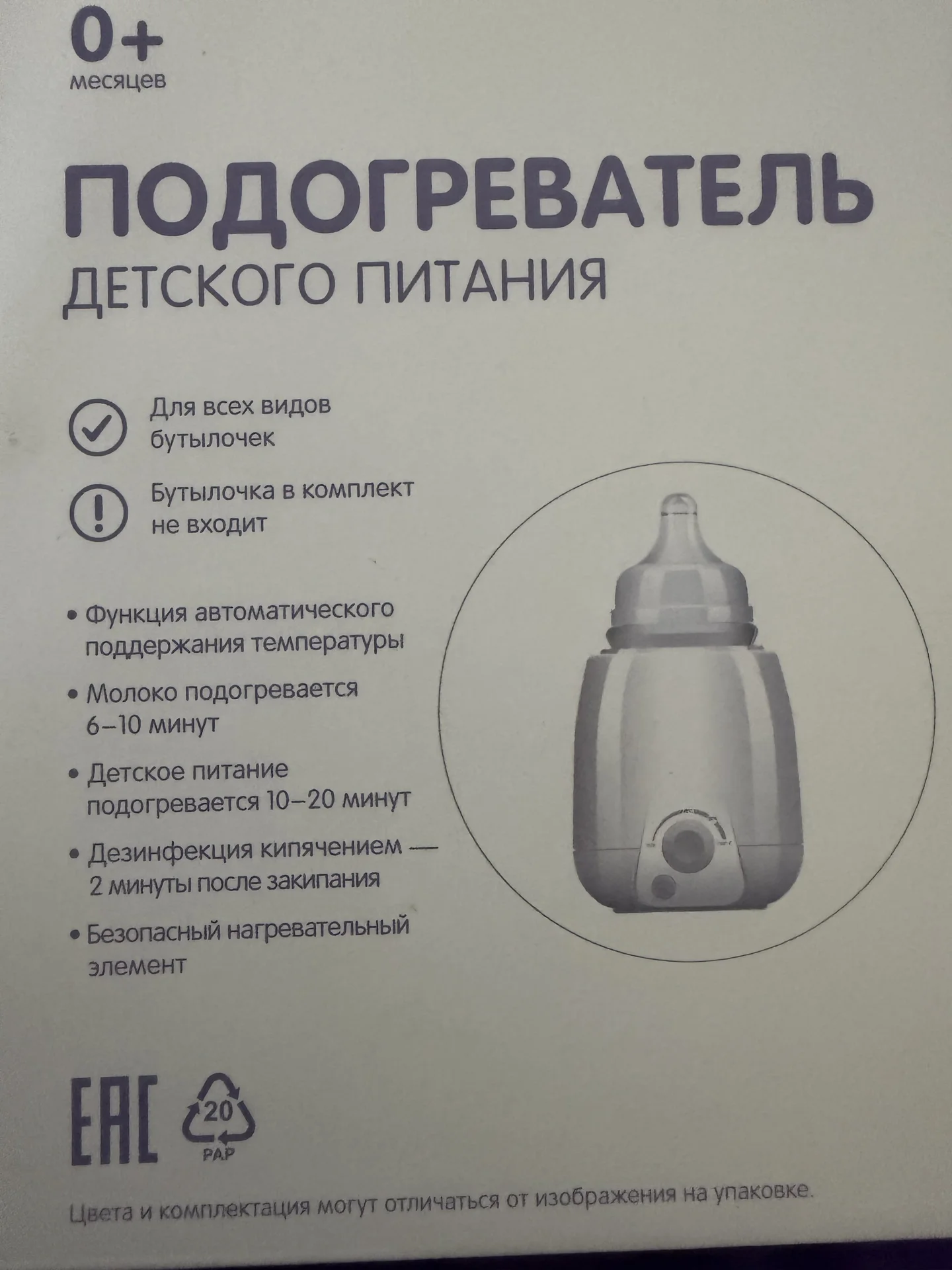 подогреватель для бутылочки - миниатюра 3