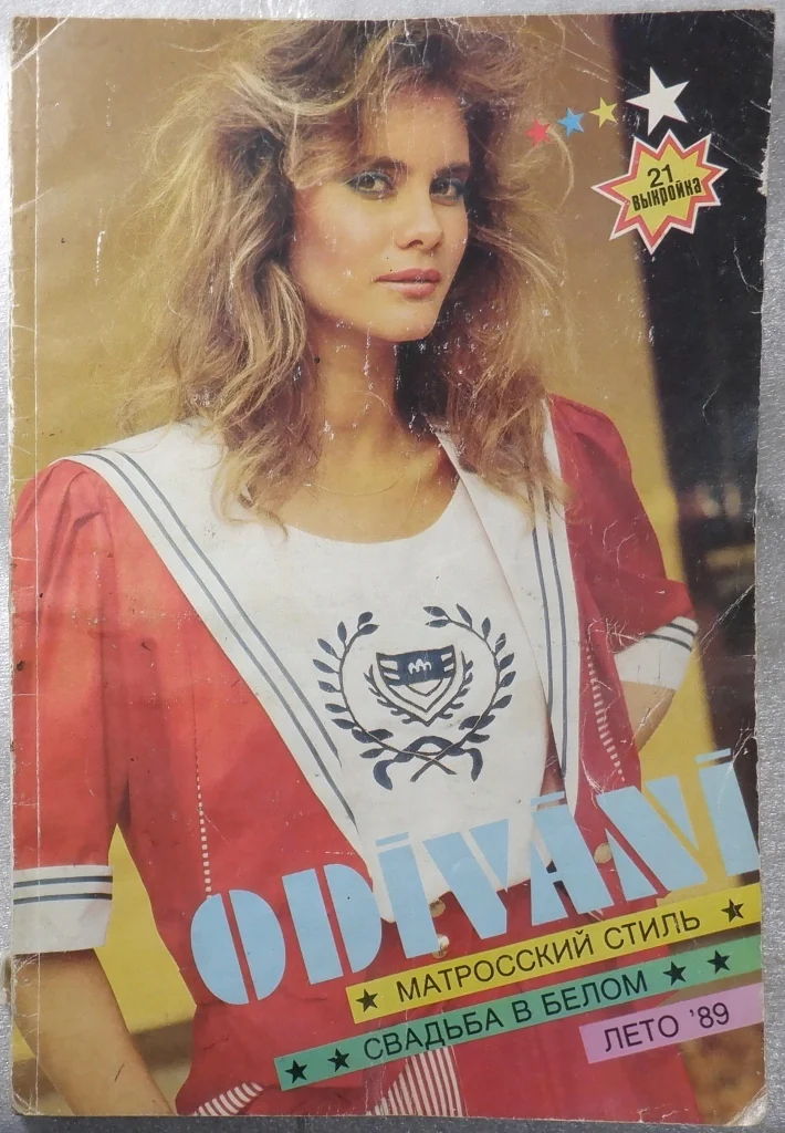 ODIVANI журнал 1989 лето - изображение 1