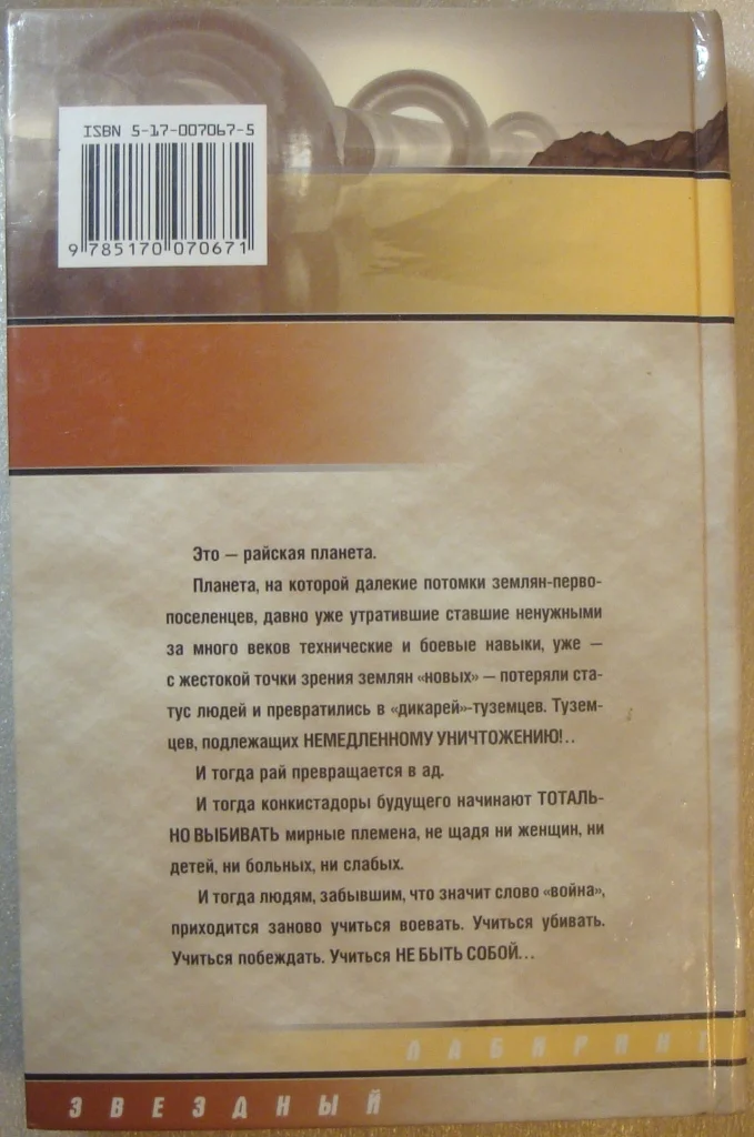 Властелин пустоты ГРОМОВ звёздный лабиринт - миниатюра 2