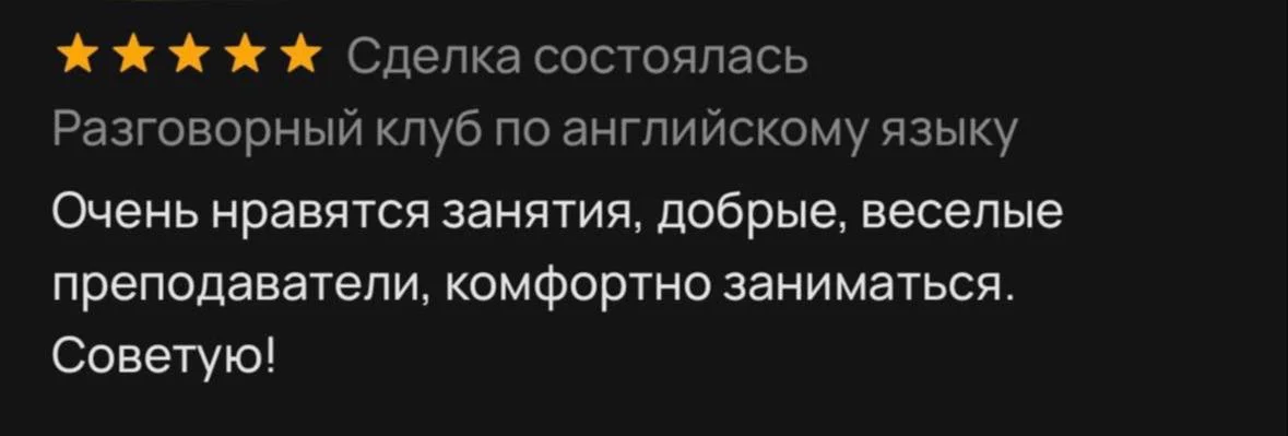 Разговорный клуб по английскому языку - миниатюра 11