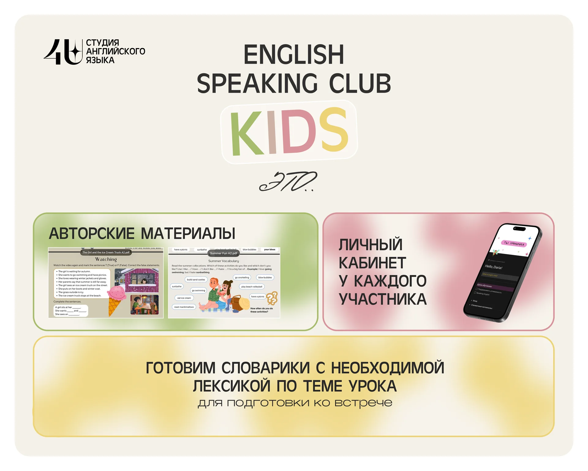 Разговорный клуб по английскому языку для детей - миниатюра 3