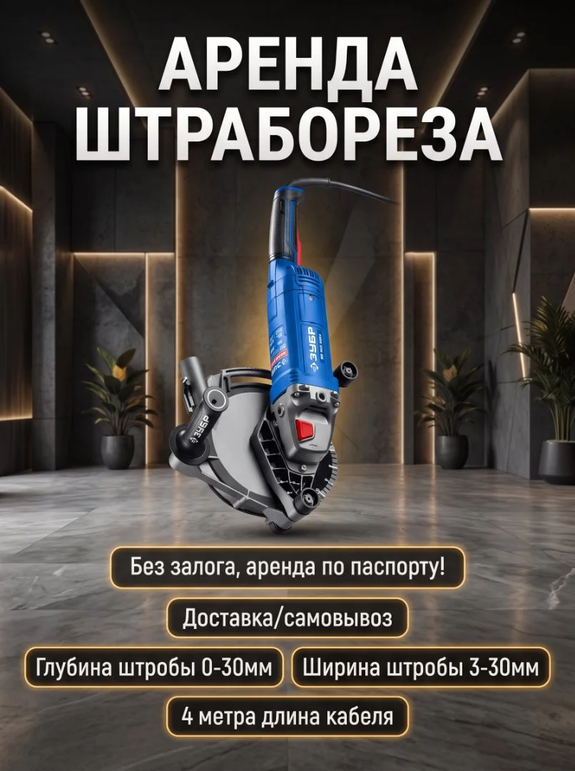 Аренда прокат штрабореза - изображение 1